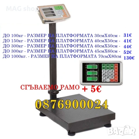 1 ТОН Платформен Електронен кантар до 1000 кг електронна везна платфор, снимка 6 - Друго търговско оборудване - 53825340