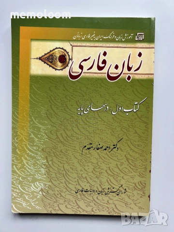 Persian Language, Book One Basic, Учебник Персийско Английски език, снимка 4 - Чуждоезиково обучение, речници - 53938612