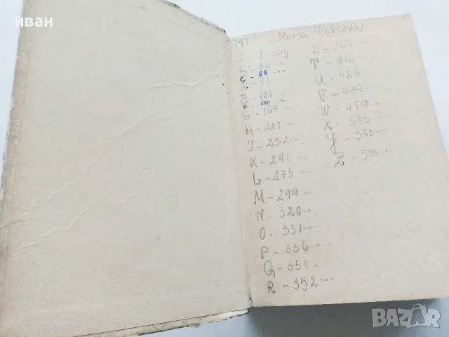 Немско-Български речник - Д-р. А.Дорич - 1944г., снимка 2 - Чуждоезиково обучение, речници - 50380873