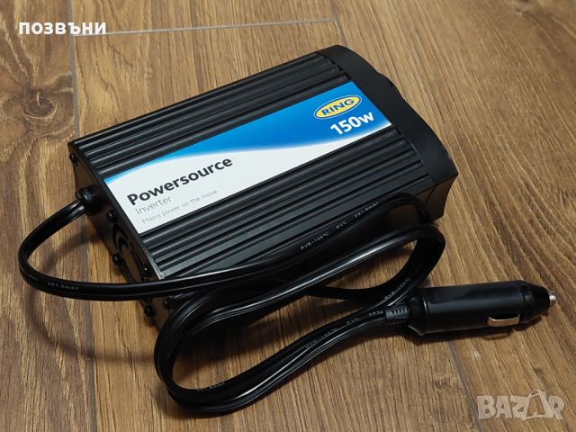 Инвертор Powersource RING 150W, снимка 1 - Аксесоари и консумативи - 46676703