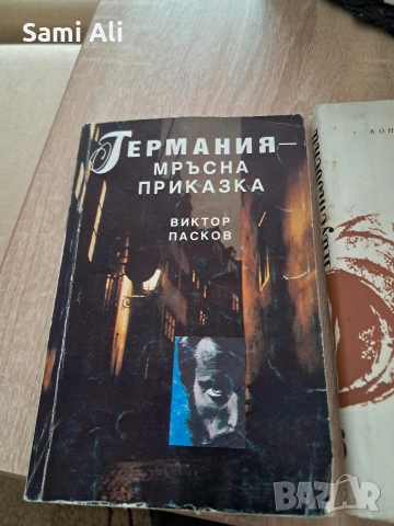 Емблематичен роман на съвременната българска литература. ​Автобиографи