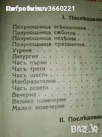 църковен цветослов, снимка 5 - Антикварни и старинни предмети - 46955997