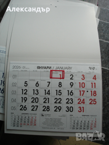 Продавам Работни Календари 2026г