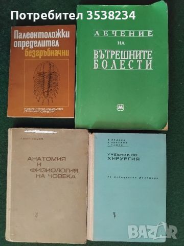 Университетски учебници , снимка 1 - Учебници, учебни тетрадки - 45894343