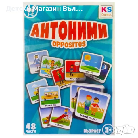 Игра KS Games Антоними, снимка 1 - Образователни игри - 47716205