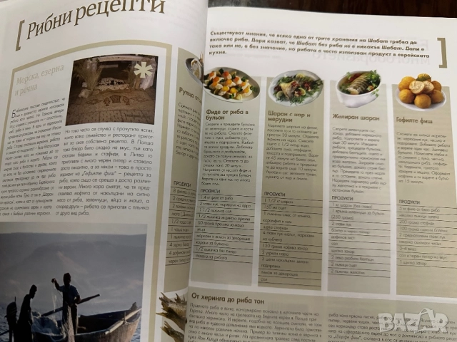 Еврейска кухня/Шедьоври насветовната кухня, снимка 5 - Специализирана литература - 51852103