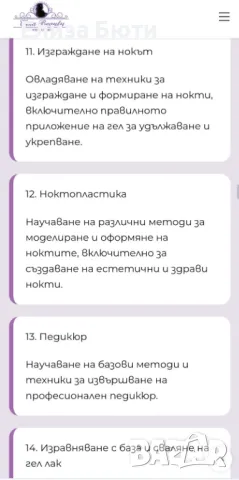 Професионален курс по МАНИКЮР - ПЕДИКЮР, снимка 15 - Курсове за маникюристи - 47004296