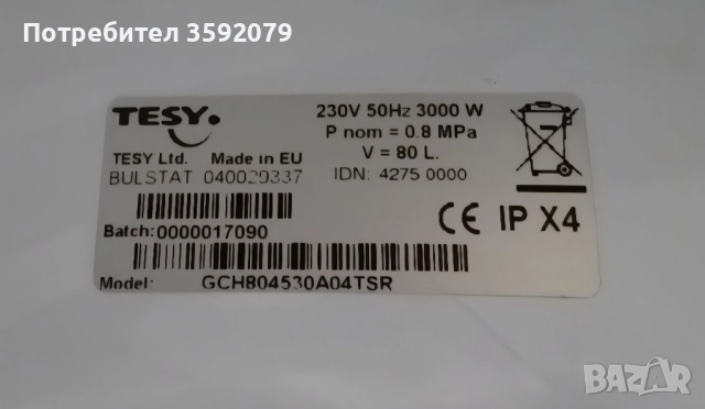 Бойлер TESY , снимка 3 - Бойлери - 52241733