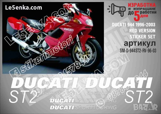 DUCATI 944 1996-2003 RED VERSION SM-D-944ST2-RV-96-03, снимка 1 - Аксесоари и консумативи - 46498571