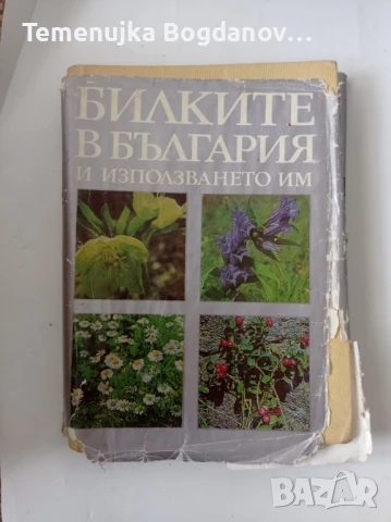 стари книги - специализирана литература, снимка 11 - Антикварни и старинни предмети - 50995315
