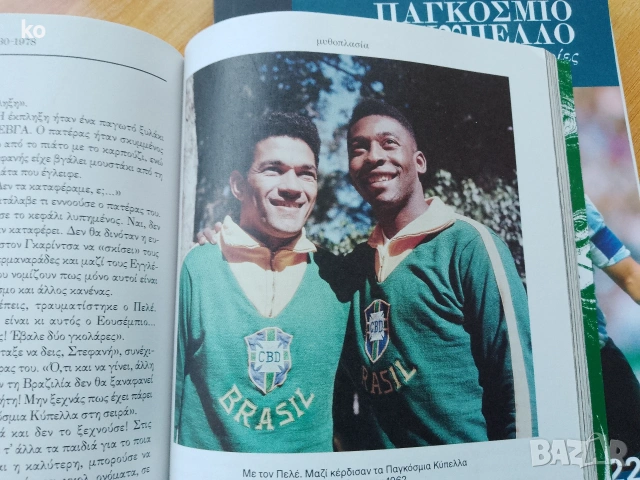 Пеле и Марадона, световните първенства 1930-2022г, снимка 7 - Други - 53622972