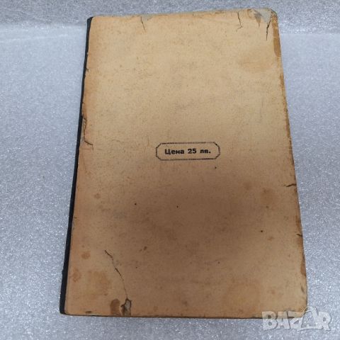 Стара Книга "Кратки упътвания по шев" от 1926 год., снимка 7 - Специализирана литература - 46430305