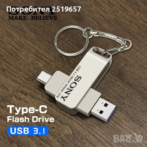 Флашка SONY 2TB  за телефон и компютър , снимка 1 - USB Flash памети - 48586334