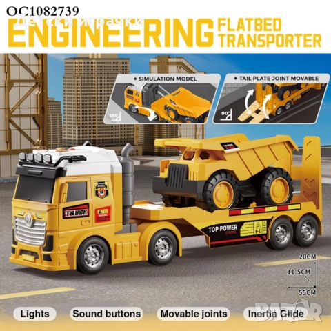 Автовоз Тир с платформа и самосвал, със светлини и звуци 