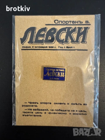 Значка „Спортень вестникь Левски”