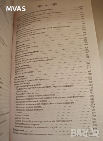 Целебен щит от болести Сборник народна медицина, снимка 7 - Специализирана литература - 51858985