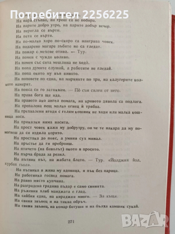 Българско народно творчество ( том 12 ), снимка 6 - Специализирана литература - 52942772
