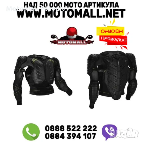 Ризница протектор мотокрос ендуро Acerbis Koert-One mx висок клас