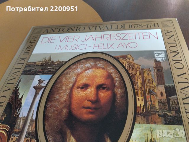 ANTONIO VIVALDI, снимка 3 - Грамофонни плочи - 46127948