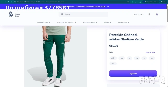 Анцунг долнище adidas Real Madrid тениска nike PSG black 