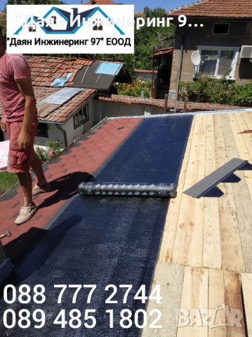 Качествен ремонт на покрив от ”Даян Инжинеринг 97” ЕООД - Договор и Гаранция! 🔨🏠, снимка 13 - Ремонти на покриви - 45073032