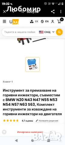 инструменти за премахване на горивен инжектор Съвместим с двигател BMW 
, снимка 2 - Други инструменти - 47357324