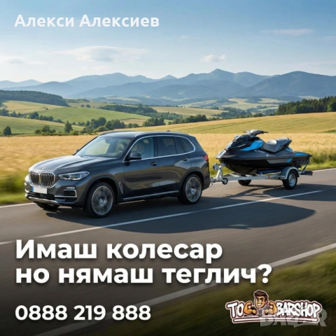 Тегличи за всички автомобили