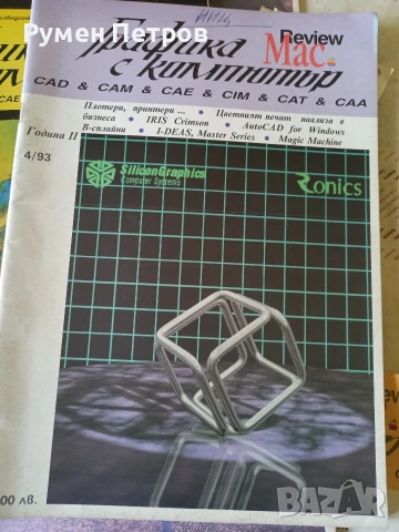 списание Графика с компютър., снимка 5 - Списания и комикси - 53339341