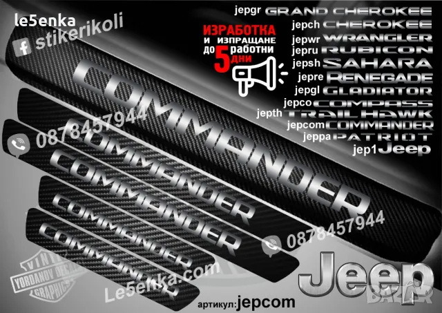 ПРАГОВЕ карбон JEEP RUBICON фолио стикери jepru, снимка 6 - Аксесоари и консумативи - 48516421