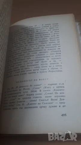 Фауст - Гьоте - Народна Култура, снимка 10 - Художествена литература - 47019127