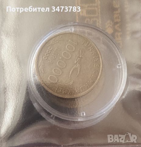 Рядка колекционерска турска монета