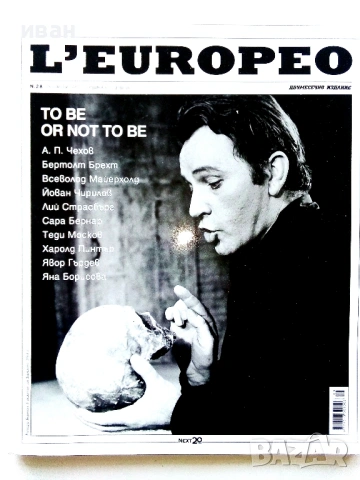 Списания " L'EUROPEO ", снимка 15 - Списания и комикси - 50884753