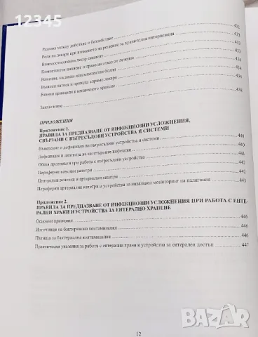 Травма: Хранителна и метаболитна подръжка - Стоян Миланов, Милан Миланов, снимка 4 - Специализирана литература - 48200435