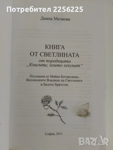 Книга от светлината ( книга 1 ), снимка 5 - Специализирана литература - 51095134