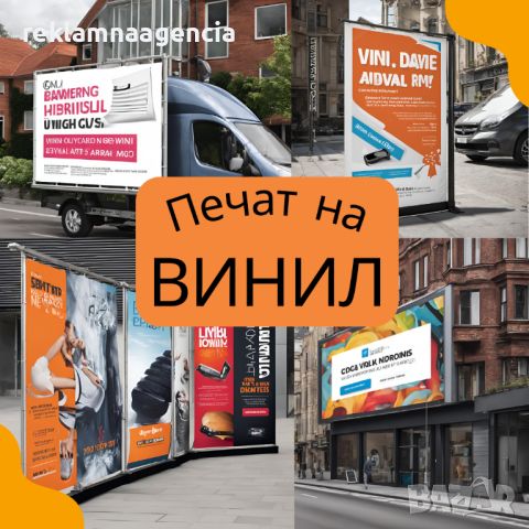 Широкоформатен печат - Външна и вътрешна реклама, снимка 1 - Рекламни табели - 38834961