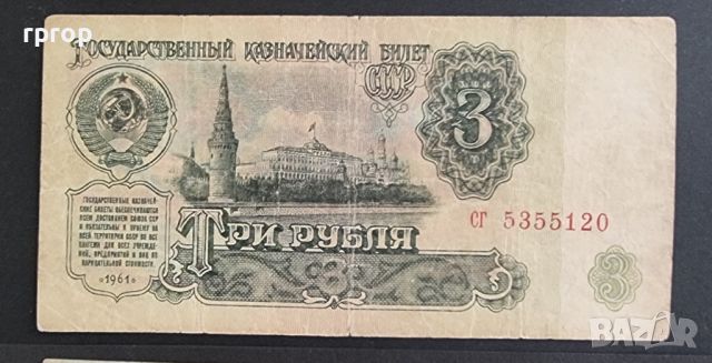 СССР . 1,3,5,10,25 и 50 рубли.  1961 година.  6 бройки., снимка 3 - Нумизматика и бонистика - 46503037