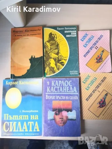 Карлос Кастанеда 9 книги, снимка 1 - Други - 49253336