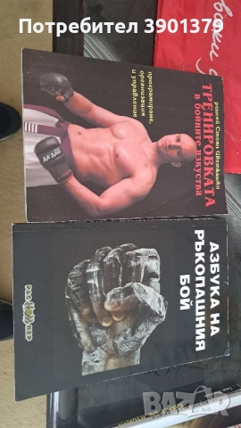 Продавам Книги За Бойни Изкуства 