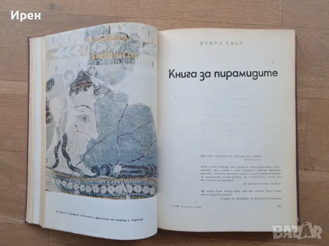 "Богове, гробници и учени" от К.В.Керам, снимка 4 - Художествена литература - 47408729