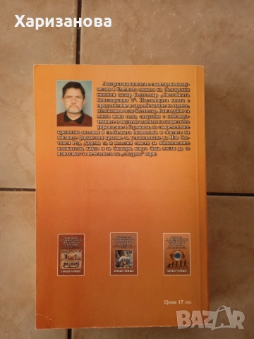 Световната конспирация в глобалната икономика и в духовната култура от Божидар Палюшев, снимка 3 - Специализирана литература - 53644279