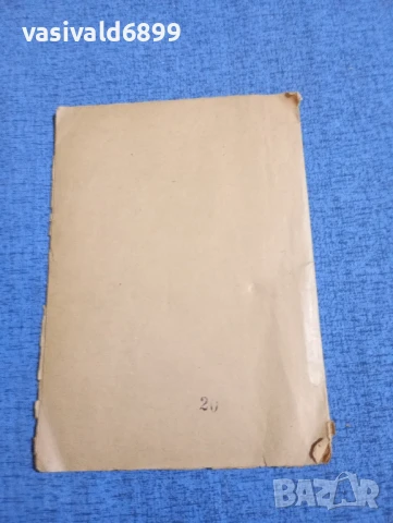 Христо Ботев - Стихотворения , снимка 3 - Българска литература - 51143610