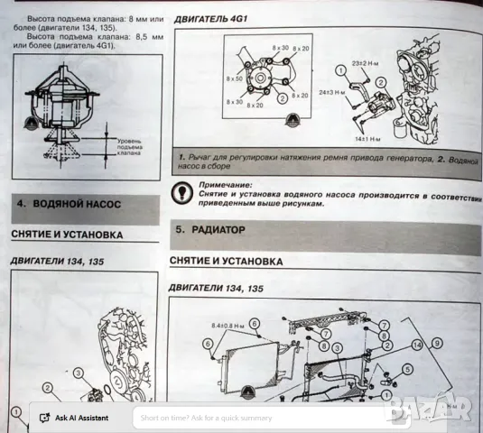 Mitsubishi COLT -Две ръководства за ремонт и техн.обслужване /на CD/, снимка 9 - Специализирана литература - 49304132