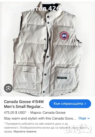 Мъжка грейка : CANADA GOOSE S, снимка 9 - Якета - 48386155