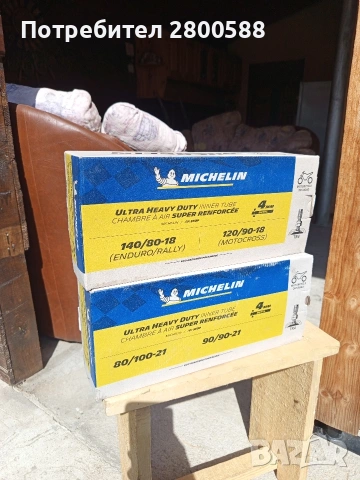 Вътрешни гуми за КТМ Husqwarna Gas gass 