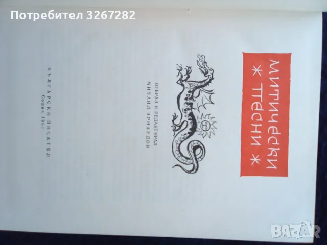 Българско,Народно,Творчество,Сборник,Четри Тома, снимка 12 - Българска литература - 46822451