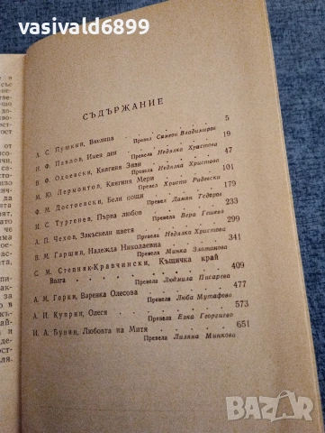 "Повести за любовта", снимка 5 - Художествена литература - 54124551