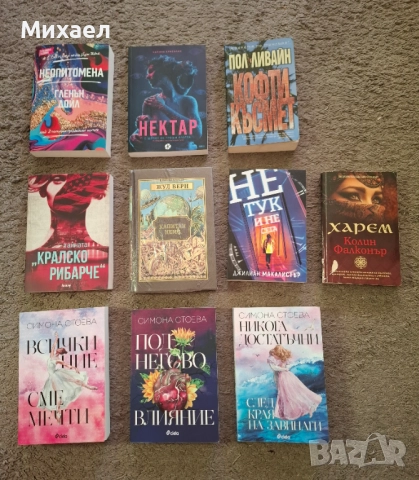 Различни книги с различни жанрове., снимка 4 - Други - 38086562