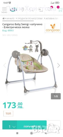 електрическа люлка шезлонг Cangaroo Swing Plus, снимка 2 - Детски шезлонги - 46099849