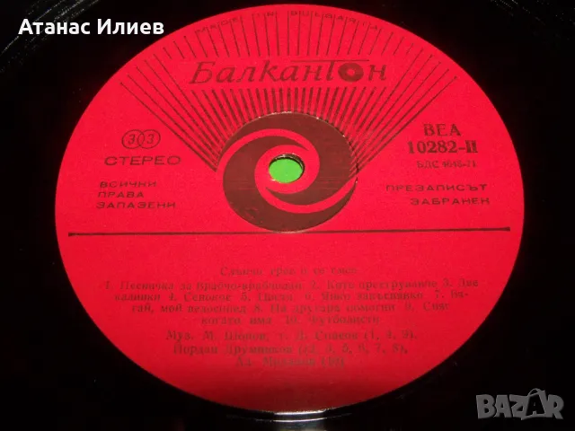 Детски песнички на здравна тематика. Слънчо грее и се смее!, снимка 5 - Грамофонни плочи - 50203387