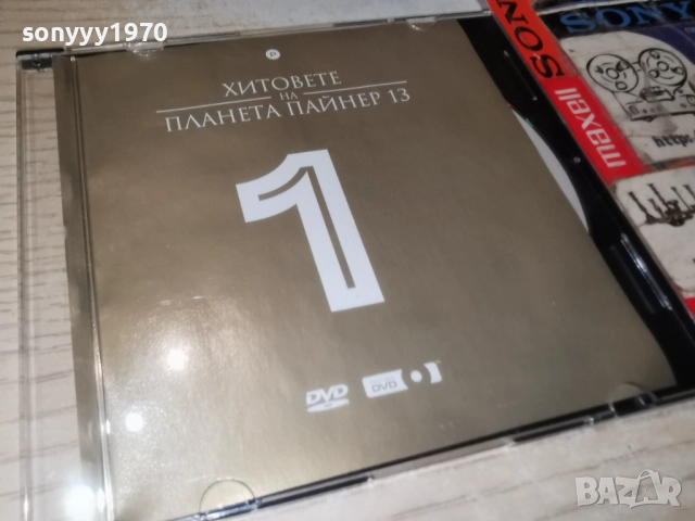 1-ПАЙНЕР 13 DVD 2012252141, снимка 5 - DVD дискове - 52860919
